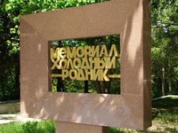 Memorial Kholodnyye Rodniki
