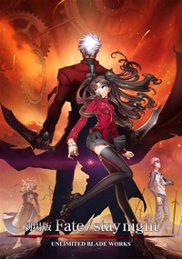 Fate/Stay Night: Unlimited Blade Works (Film)