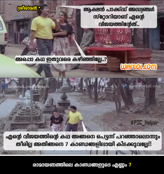 How many Kandas in Ramayan | GK Trolls | Psc Helper