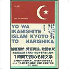 Yo Shi question mark to become a Muslim and how to (1987 ...