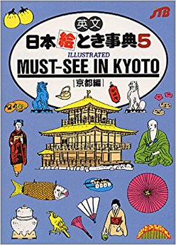 Must-See in Kyoto (Japan in Your Pocket Series) (No. 5 ...